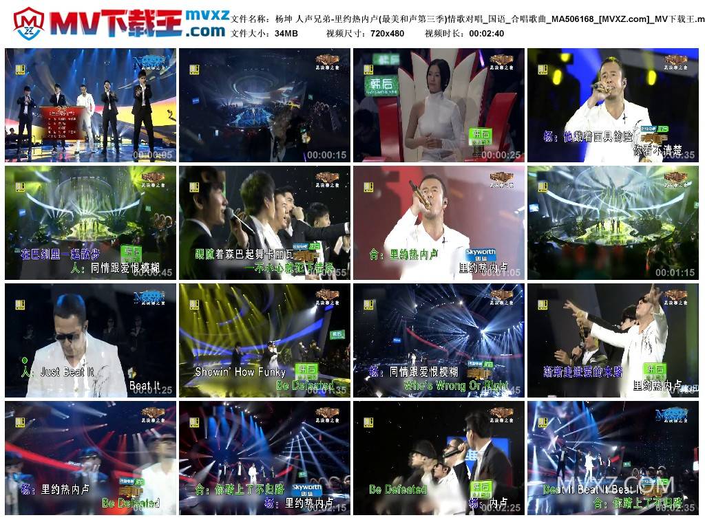 杨坤 人声兄弟-里约热内卢(最美和声第三季)情歌对唱_国语_合唱歌曲_MA506168